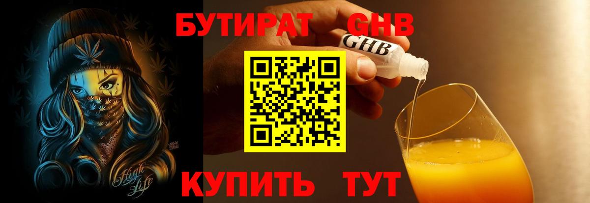 Усинск  Бутират  Вход с VPN  Бутират BDO 33% 