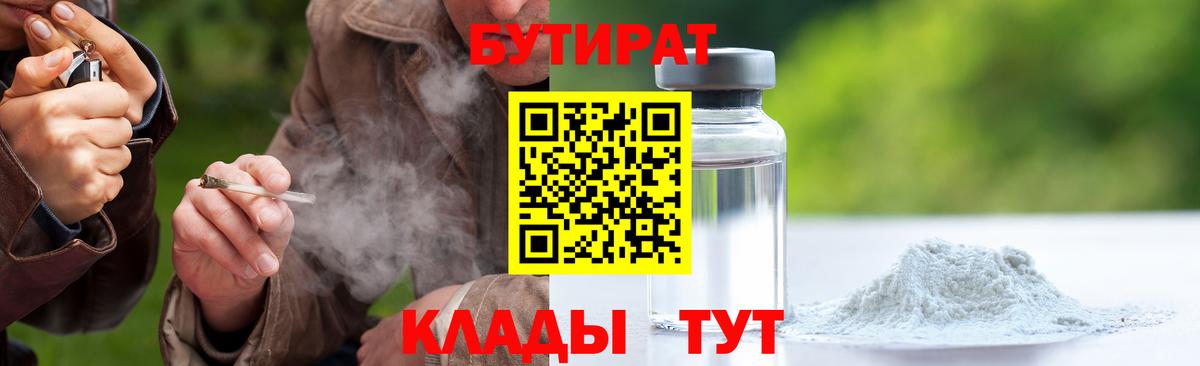БУТИРАТ бутик Усинск