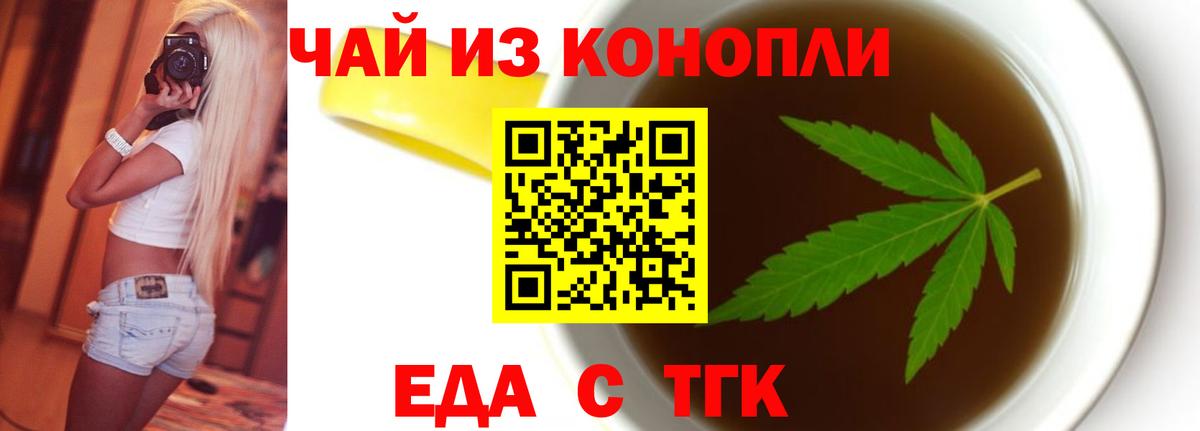 Усинск  Печенье с ТГК конопля  Вход с VPN 