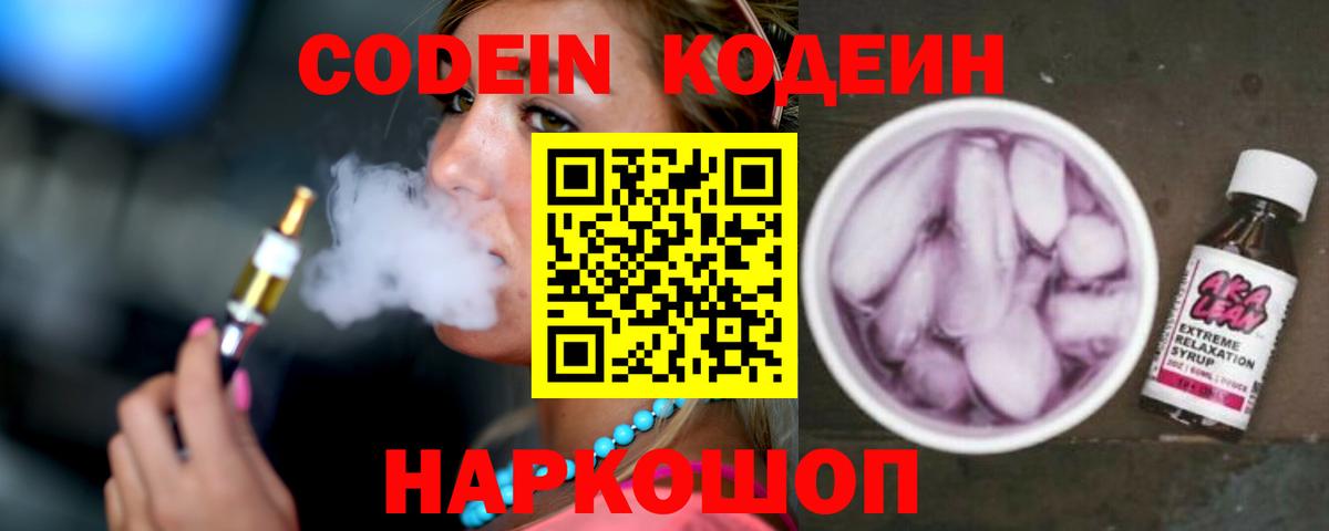 Codein Purple Drank  Кодеин Purple Drank  Вход с VPN  Усинск 