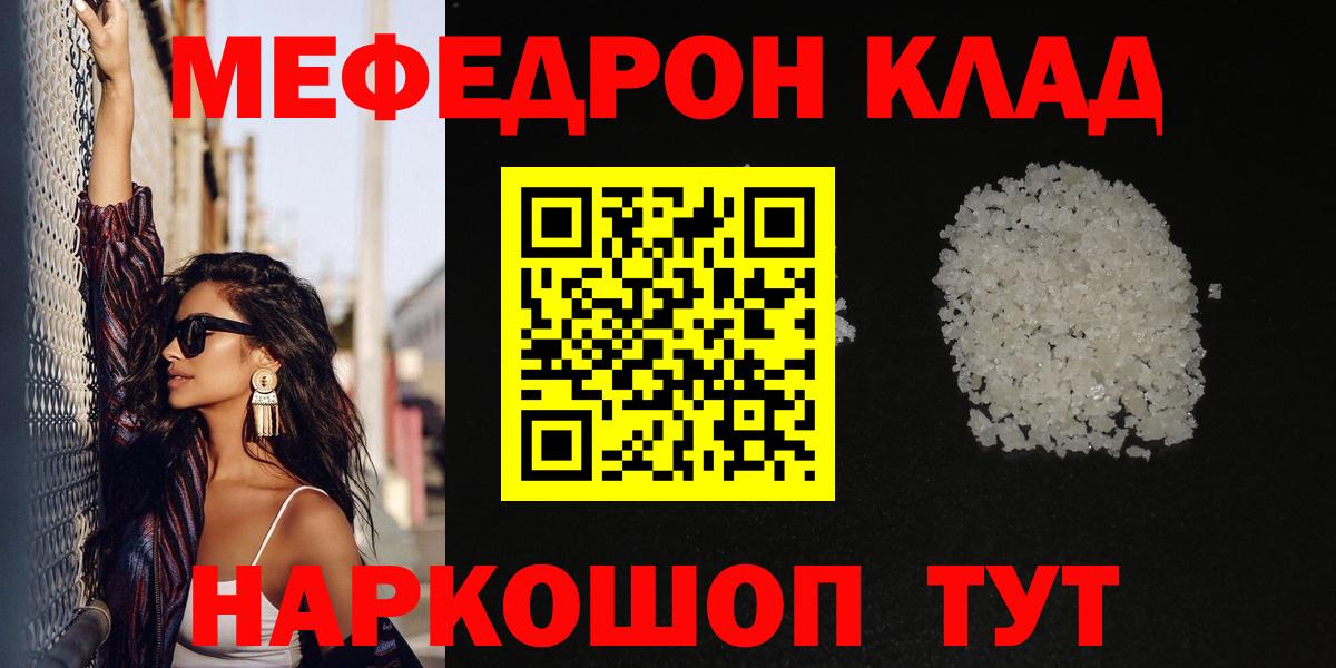 Меф мяу мяу мука Усинск