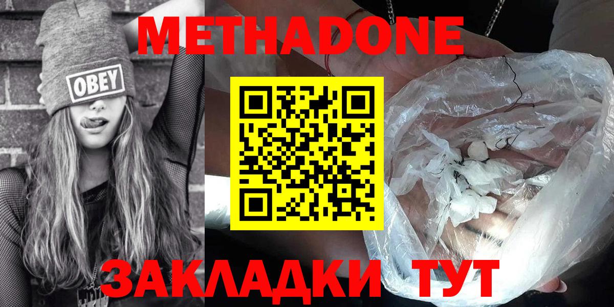 Метадон кристалл  МЕТАДОН methadone  Усинск  Вход с VPN 